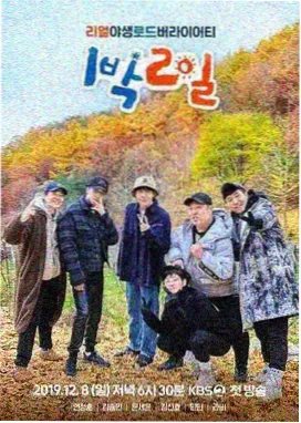 山海食堂 综艺海报